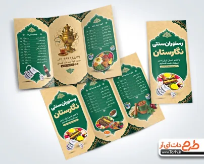 دانلود بروشور منوی رستوران شامل عکس غذای ایرانی و لیست قیمت غذا
