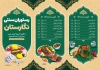 طرح بروشور منو رستوران شامل عکس غذای ایرانی و لیست قیمت غذا