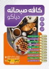 طرح خام منو صبحانه سرا شامل عکس ظرف غذا