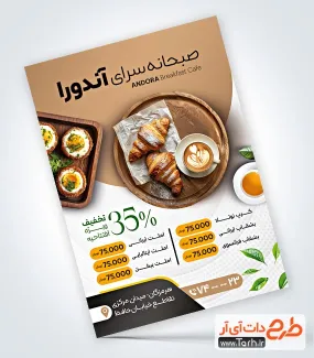 طرح آماده منو صبحانه خوری دارای قابلیت ویرایش