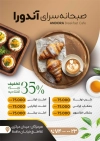 طرح منو دو رو صبحانه سرا شامل عکس ظرف غذا