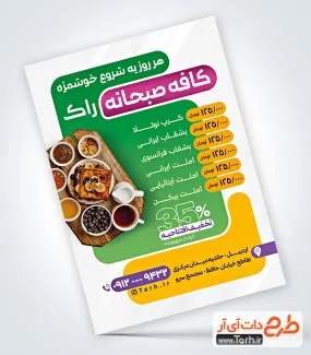 طرح خام منو صبحانه سرا شامل عکس سینی صبحانه