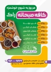 طرح منو صبحانه سرا شامل عکس ظرف غذا