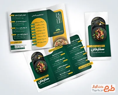 بروشور خام منو رستوران شامل عکس غذای ایرانی و لیست قیمت غذا