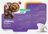 طرح بروشور منو رستوران شامل عکس غذای ایرانی و لیست قیمت غذا