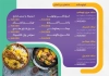 بروشور منو رستوران شامل عکس غذای ایرانی و لیست قیمت غذا