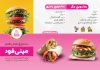 طرح لایه باز بروشور منو ساندویچی شامل عکس ساندویچ