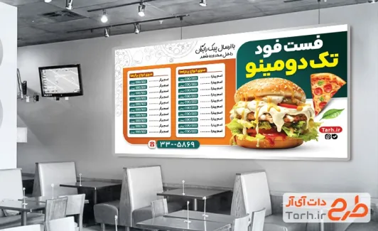 فایل لایه باز منو فست فود شامل عکس همبرگر و سیب زمینی