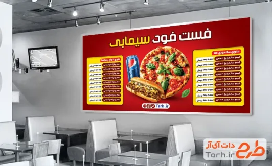 طرح لایه باز منو پیتزا فروشی شامل عکس هات داگ