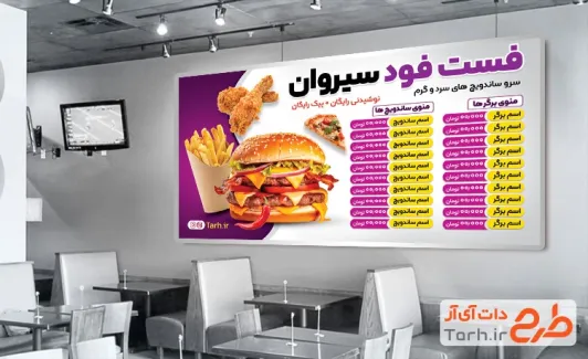 طرح منو دیواری فست فود شامل عکس همبرگر