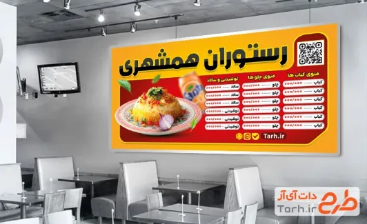 طرح آماده منو رستوران شامل عکس غذای ایرانی