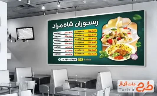 طرح قابل ویرایش منو دیواری رستوران شامل عکس غذای ایرانی