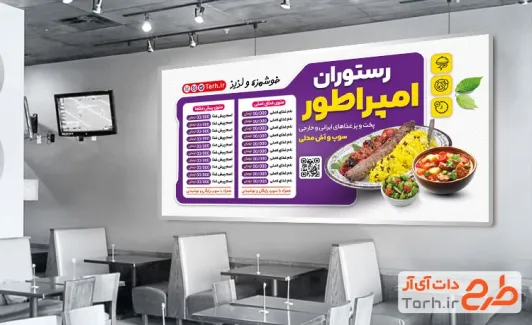 طرح منو دیواری غذا شامل عکس چلو کباب