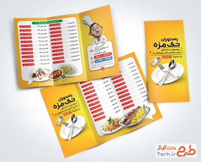 طرح منو بروشوری رستوران شامل عکس غذای ایرانی و لیست قیمت غذا