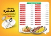 دانلود منو بروشوری رستوران شامل عکس غذای ایرانی و لیست قیمت غذا
