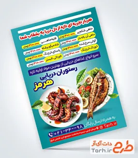 فایل لایه باز منو غذا دریایی با عکس بشقاب ماهی و دورچین
