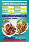 طرح منو رستوران دریایی شامل عکس غذای ایرانی جهت چاپ منو رستوران و سفره خانه