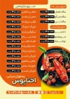 طرح منو رستوران دریایی شامل عکس غذای ایرانی جهت چاپ منو رستوران و سفره خانه