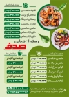 طرح منو رستوران دریایی با تم سبز