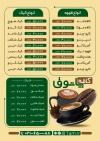 طرح منو کافی شاپ شامل عکس فنجان قهوه