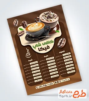 فایل لایه باز منو کافی شاپ شامل عکس فنجان قهوه