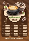 طرح لایه باز منو کافی شاپ شامل عکس فنجان قهوه