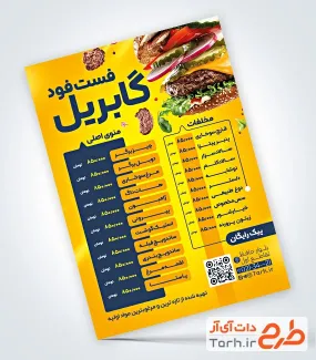 فایل لایه باز منو فست فود شامل عکس همبرگر