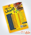 فایل لایه باز منو فست فود شامل عکس همبرگر