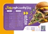 طرح لایه باز منو فست فود شامل عکس همبرگر