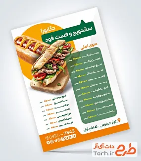 طرح psd منو فست فود شامل عکس ساندویچ