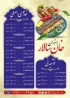 طرح منو رستوران شامل عکس غذای ایرانی