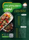 طرح لایه باز منو غذا رستوران شامل عکس غذای ایرانی