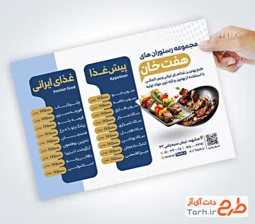 طرح آماده منو رستوران شامل عکس غذای ایرانی