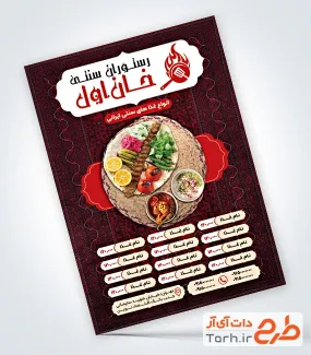 طرح psd منو کبابی شامل عکس غذای ایرانی
