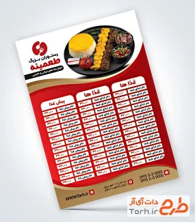 فایل لایه باز منو کبابی شامل عکس غذای ایرانی