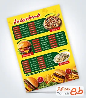 نمونه منو فست فود شامل عکس پیتزا