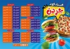 طرح منو فست فود شامل عکس ساندویچ