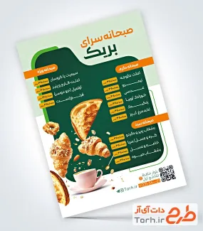 فایل لایه باز منو صبحانه خوری شامل لیست منو غذا
