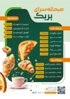 طرح خام منو صبحانه سرا شامل عکس ظرف غذا