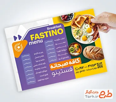 طرح psd منو صبحانه خوری دارای قابلیت ویرایش