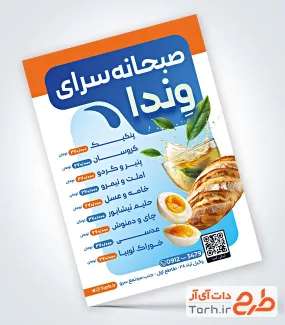 طرح لایه باز منو صبحانه سرا شامل عکس سینی صبحانه