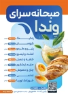طرح منو صبحانه سرا شامل عکس ظرف غذا