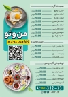 طرح منو صبحانه سرا شامل عکس ظرف غذا با فرمت psd و قابل ویرایش