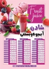 دانلود طرح لایه باز منو آبمیوه بستنی شامل عکس بستنی قیفی با فرمت PSD و قابلیت ویرایش
