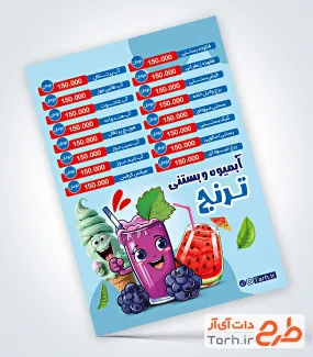 طرح منو بستنی فروشی شامل عکس بستنی با فرمت PSD و قابل ویرایش