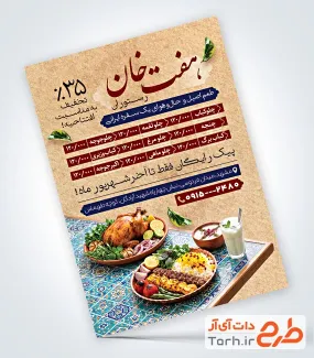 فایل لایه باز منو رستوران شامل عکس غذای ایرانی با فرمت PSD و قابل ویرایش