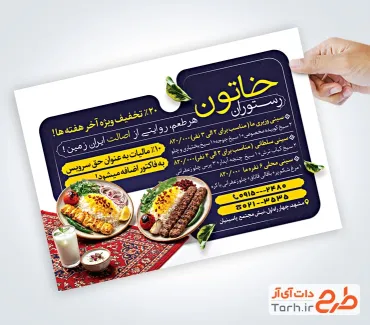 نمونه منو رستوران شامل عکس غذای ایرانی با فرمت PSD و قابل ویرایش