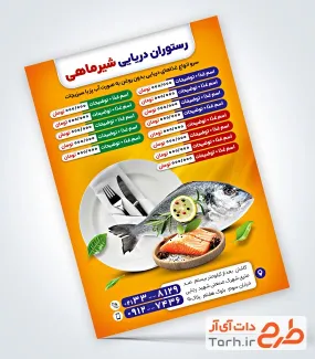 طرح لایه باز منو غذای دریایی با عکس ماهی با فرمت PSD و قابل ویرایش