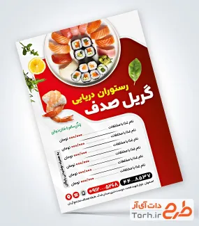 طرح psd منو رستوران دریایی با عکس بشقاب ماهی با فرمت PSD و قابل ویرایش