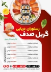 طرح منو رستوران دریایی با عکس بشقاب ماهی با فرمت PSD و قابل ویرایش